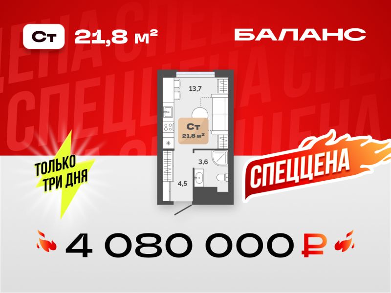 Планировка Студия, 21.8 м² — ЖК «Баланс»