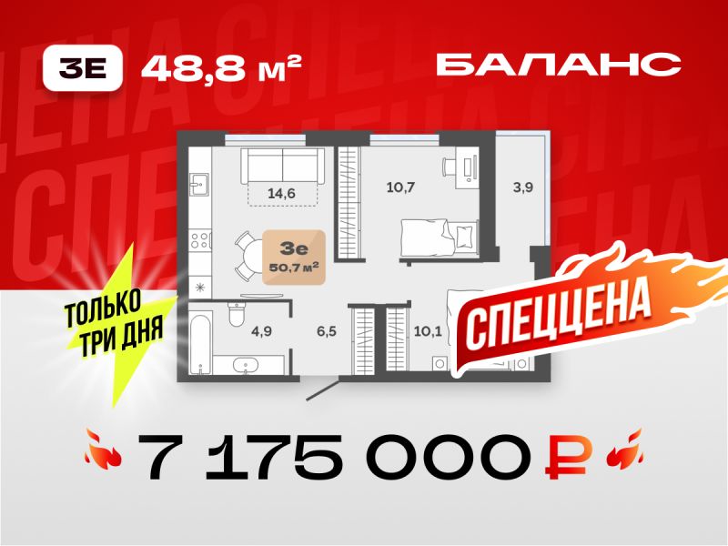 Планировка 2-комн. квартира, 48.8 м² — ЖК «Баланс»