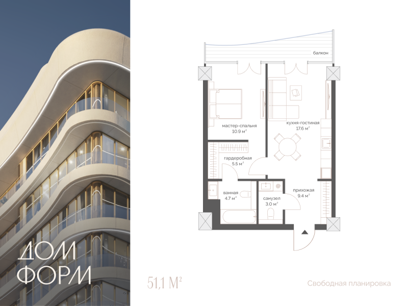 Планировка 2-комн. квартира, 51.1 м² — ЖК «Дом Форм»