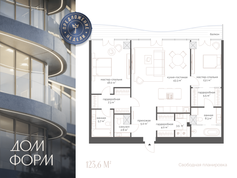Планировка 3-комн. квартира, 123.6 м² — ЖК «Дом Форм»