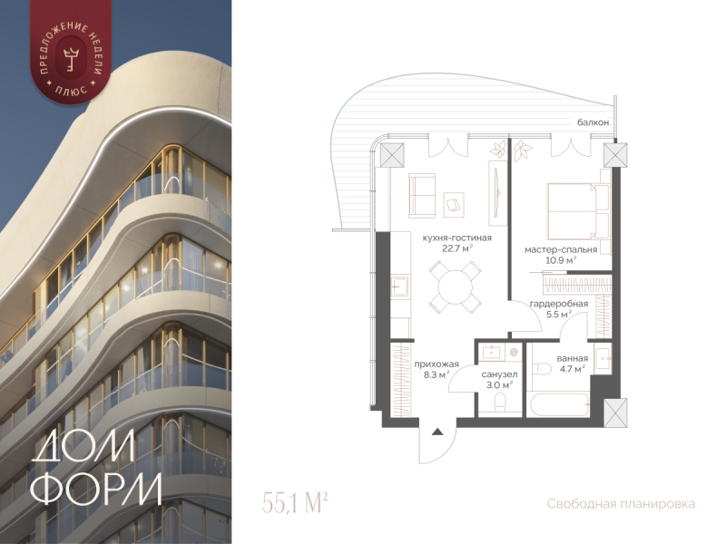 Планировка 2-комн. квартира, 55.1 м² — ЖК «Дом Форм»