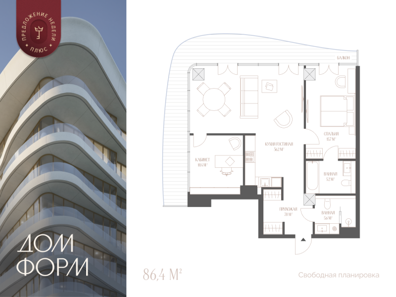 Планировка 3-комн. квартира, 86.4 м² — ЖК «Дом Форм»
