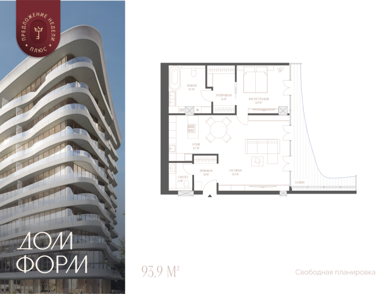 Планировка 2-комн. квартира, 93.9 м² — ЖК «Дом Форм»