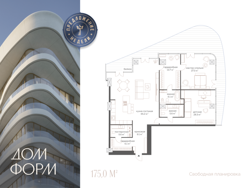 Планировка 3-комн. квартира, 175 м² — ЖК «Дом Форм»