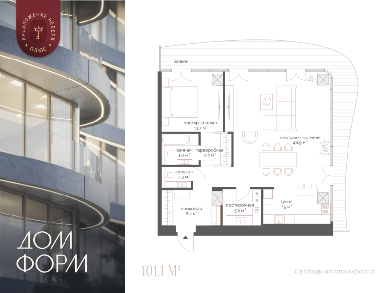 Планировка 2-комн. квартира, 101.1 м² — ЖК «Дом Форм»