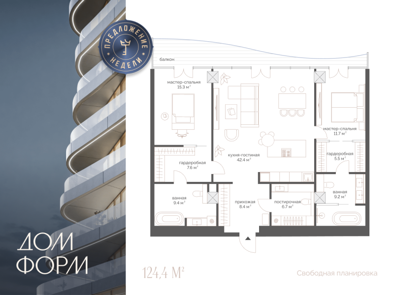 Планировка 3-комн. квартира, 124.4 м² — ЖК «Дом Форм»