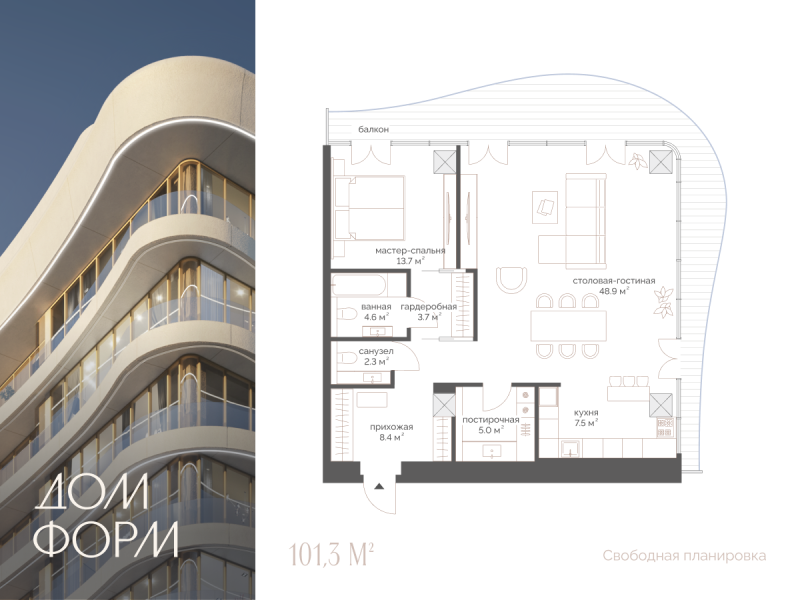Планировка 2-комн. квартира, 101.3 м² — ЖК «Дом Форм»