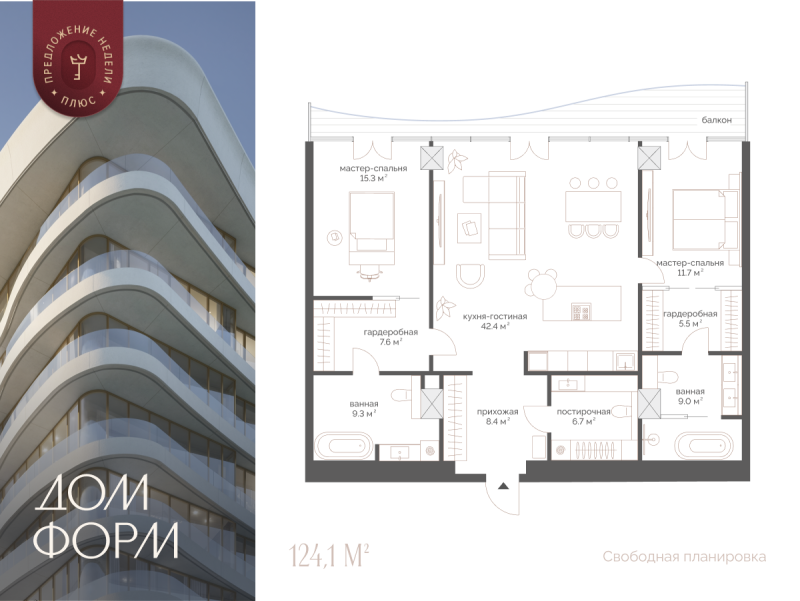 Планировка 3-комн. квартира, 124.1 м² — ЖК «Дом Форм»
