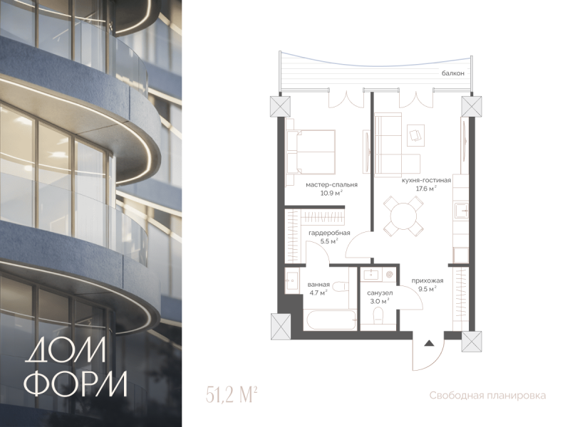 Планировка 2-комн. квартира, 51.2 м² — ЖК «Дом Форм»