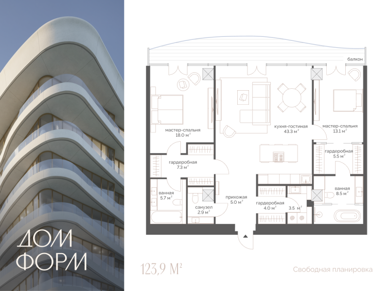 Планировка 3-комн. квартира, 123.9 м² — ЖК «Дом Форм»