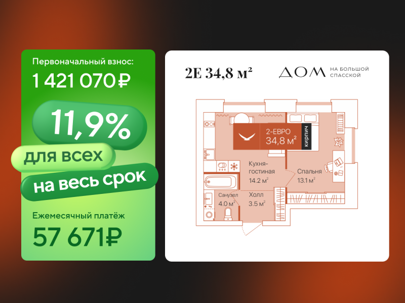 Планировка 1-комн. квартира, 34.9 м² — ЖК «Дом на Большой Спасской»
