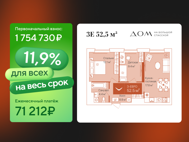 Планировка 2-комн. квартира, 52.6 м² — ЖК «Дом на Большой Спасской»