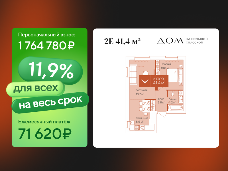 Планировка 1-комн. квартира, 41.5 м² — ЖК «Дом на Большой Спасской»