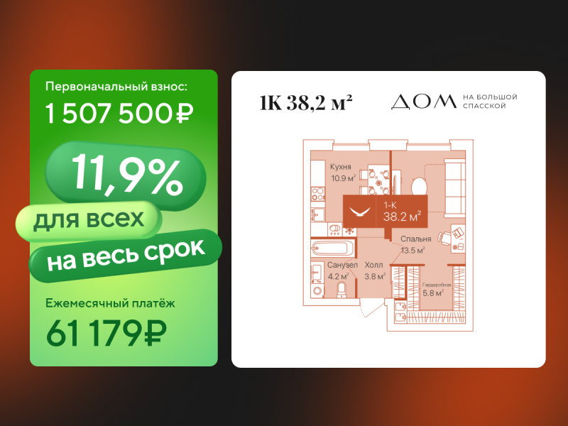 Планировка 1-комн. квартира, 38.3 м² — ЖК «Дом на Большой Спасской»
