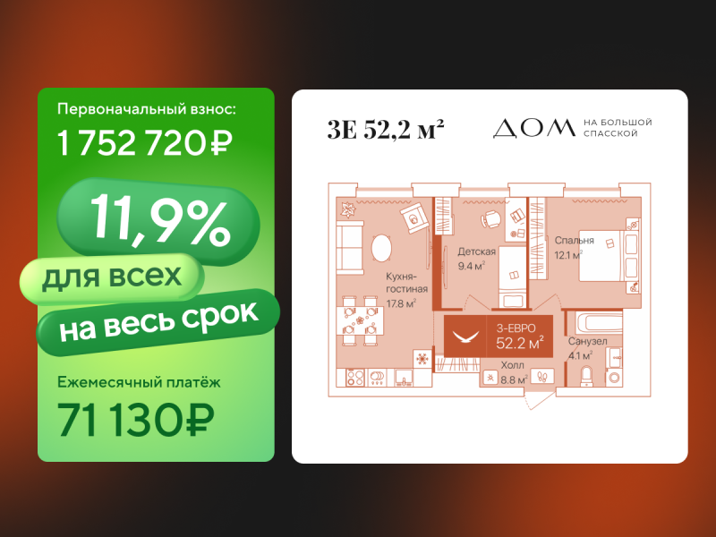 Планировка 2-комн. квартира, 52.3 м² — ЖК «Дом на Большой Спасской»