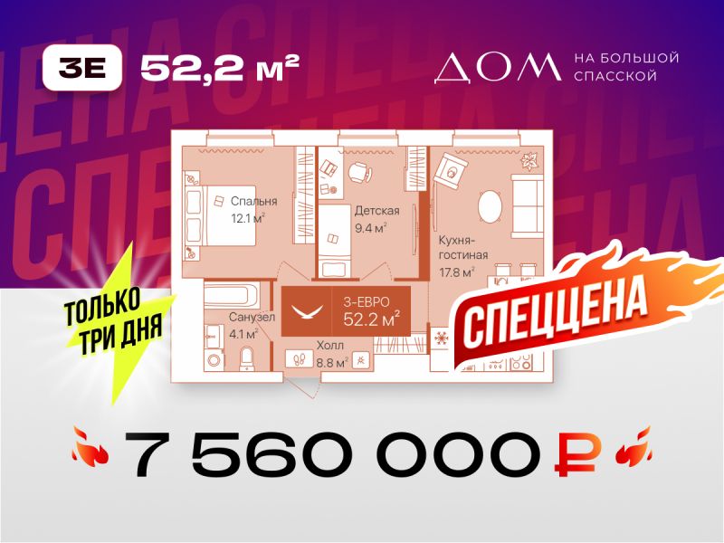 Планировка 2-комн. квартира, 52.2 м² — ЖК «Дом на Большой Спасской»