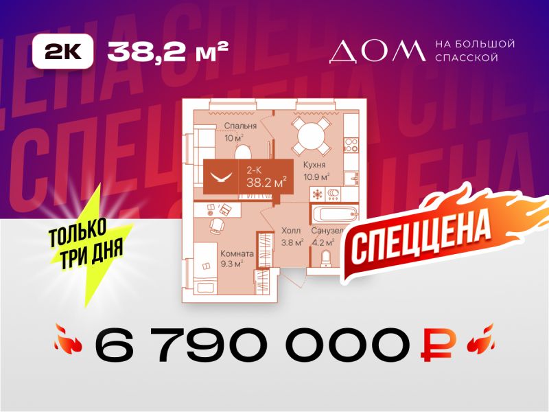 Планировка 2-комн. квартира, 38.2 м² — ЖК «Дом на Большой Спасской»