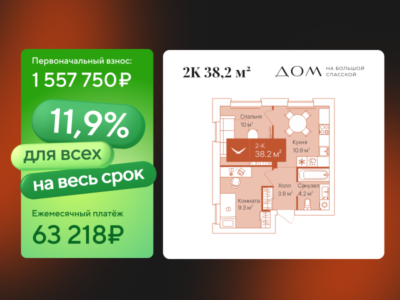 Планировка 2-комн. квартира, 38.3 м² — ЖК «Дом на Большой Спасской»