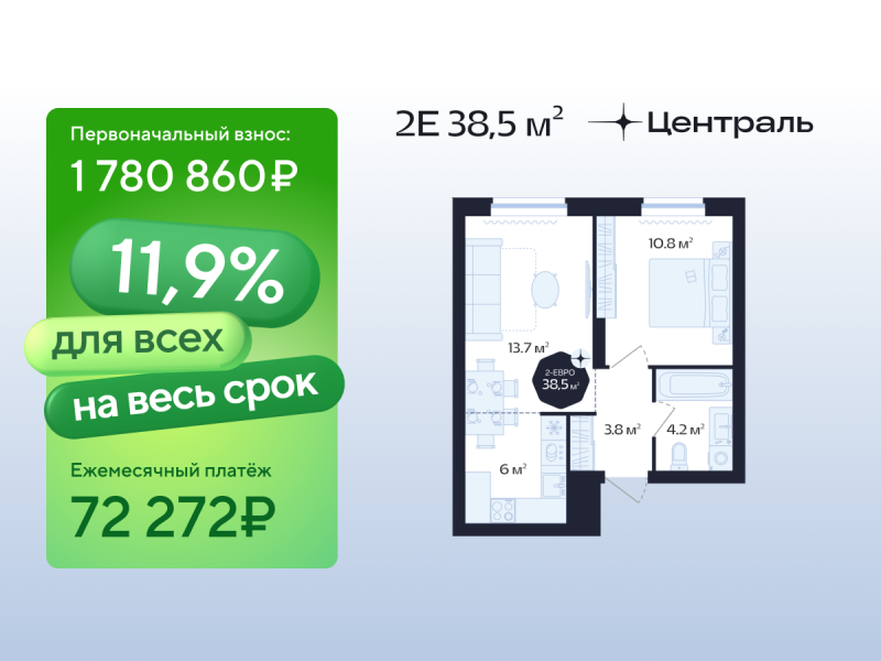 Планировка 1-комн. квартира, 38.5 м² — ЖК «Да. Квартал Централь»