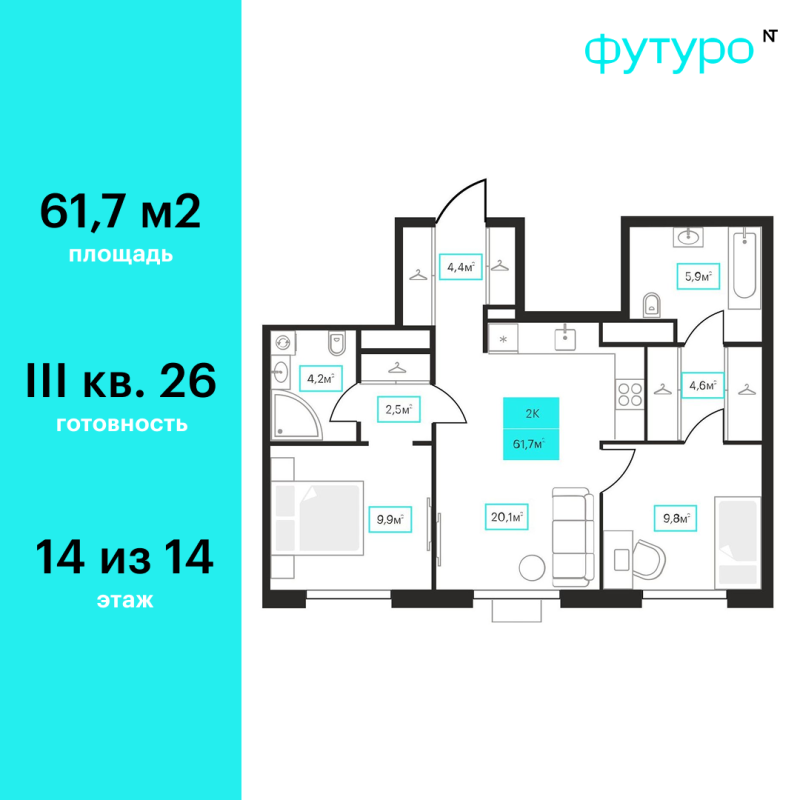 Планировка 2-комн. квартира, 60.2 м² — ЖК «Футуро»