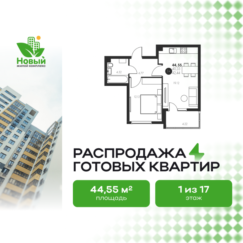 Планировка 1-комн. квартира, 44.5 м² — ЖК «Новый»