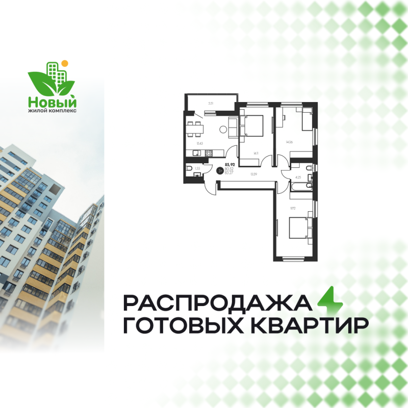 Планировка 3-комн. квартира, 85.9 м² — ЖК «Новый»