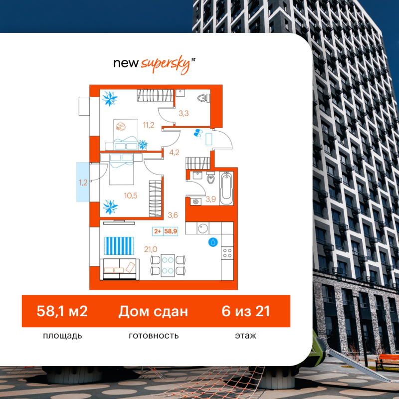Планировка 2-комн. квартира, 58.1 м² — ЖК «SuperSky»