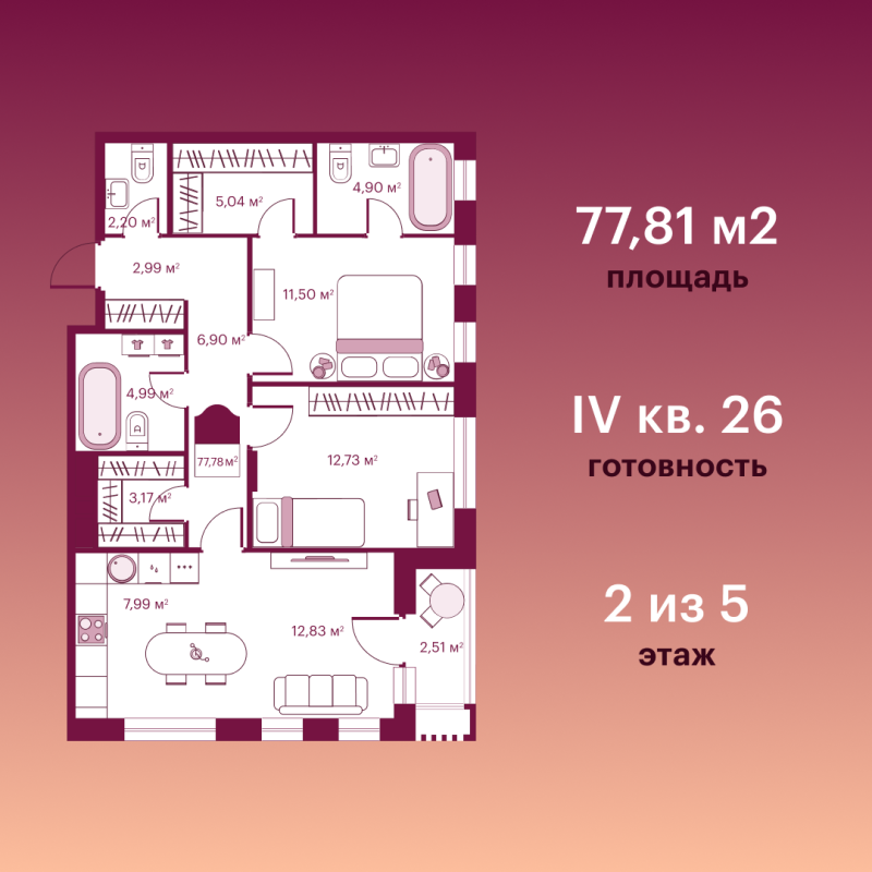 Планировка 2-комн. квартира, 75.3 м² — ЖК «Сикрет Плэйс»