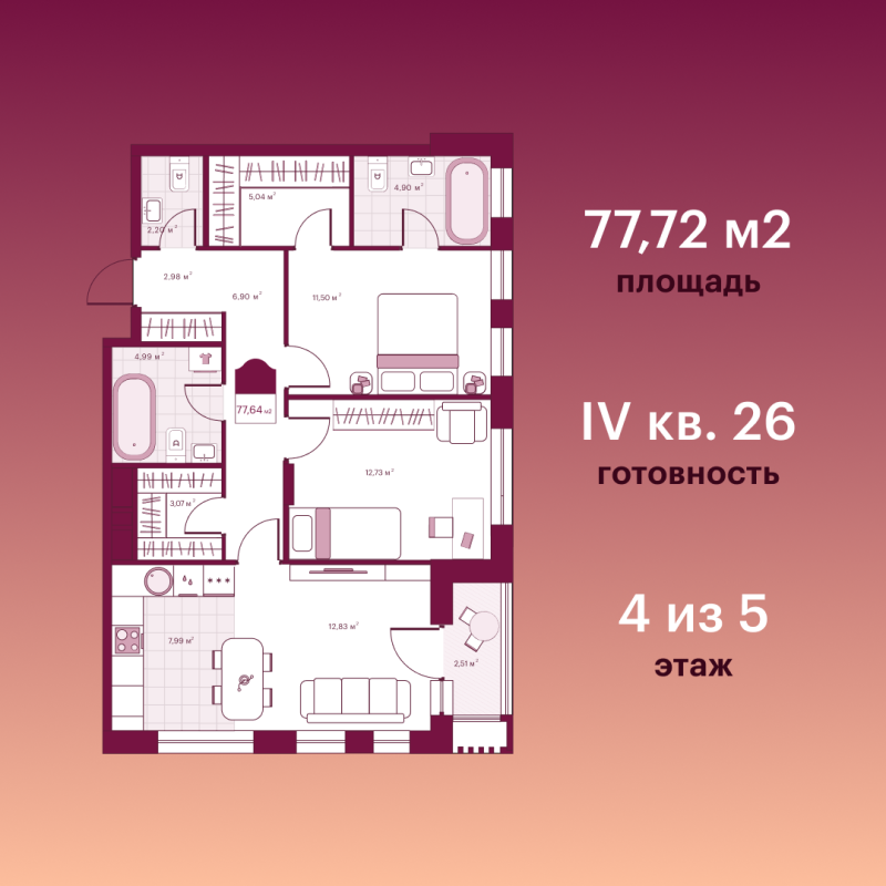Планировка 2-комн. квартира, 75.2 м² — ЖК «Сикрет Плэйс»