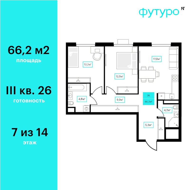 Планировка 2-комн. квартира, 64.9 м² — ЖК «Футуро»