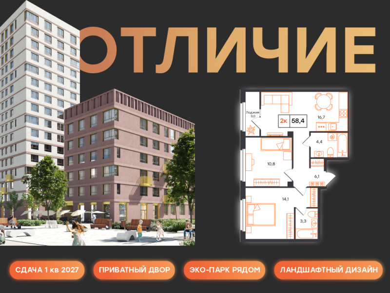 Планировка 2-комн. квартира, 58.4 м² — ЖК «Отличие»