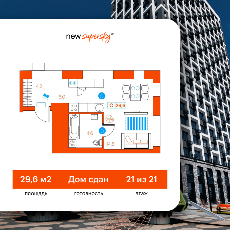 Планировка Студия, 29.9 м² — ЖК «SuperSky»