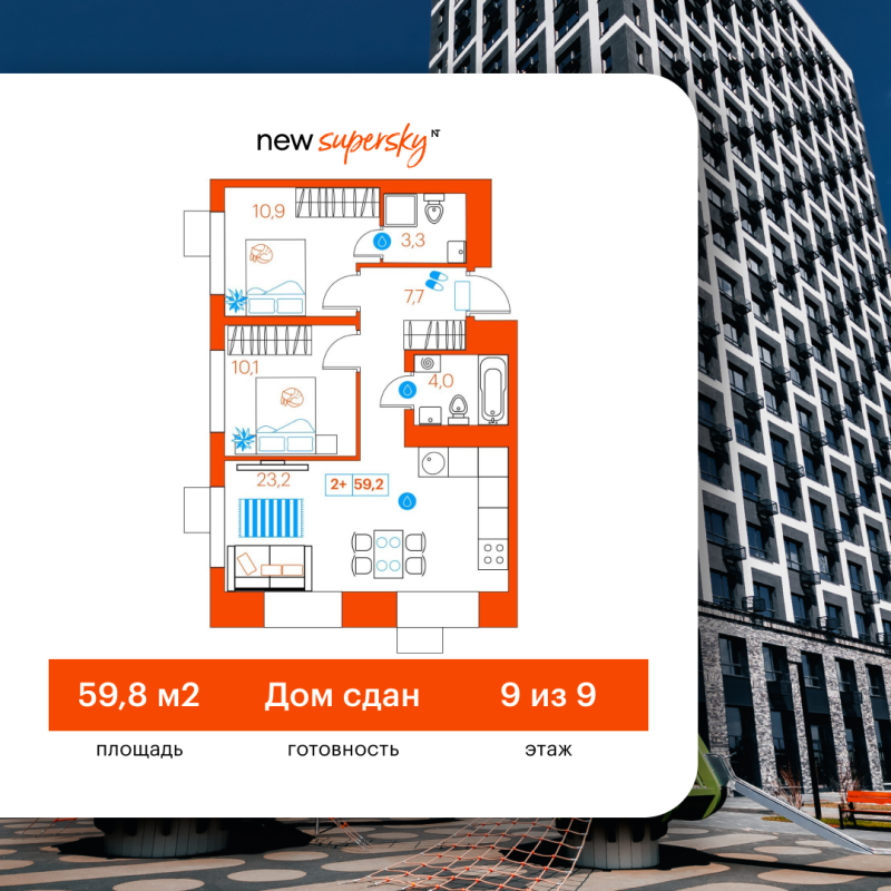 Планировка 2-комн. квартира, 59.8 м² — ЖК «SuperSky»