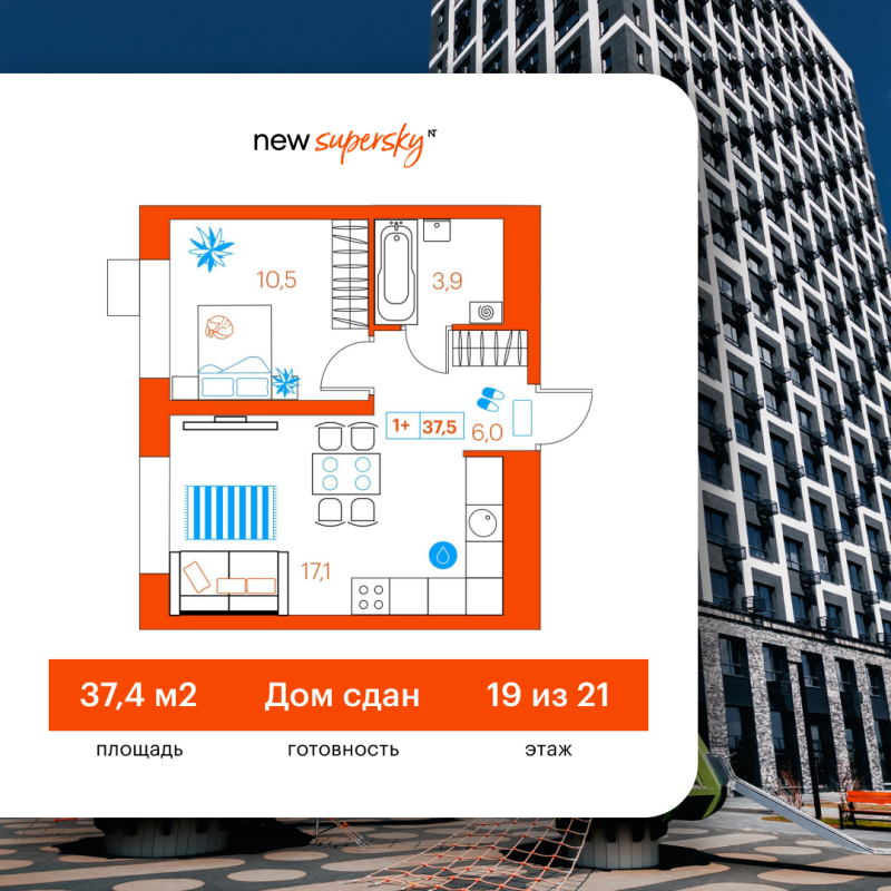 Планировка 1-комн. квартира, 37.4 м² — ЖК «SuperSky»