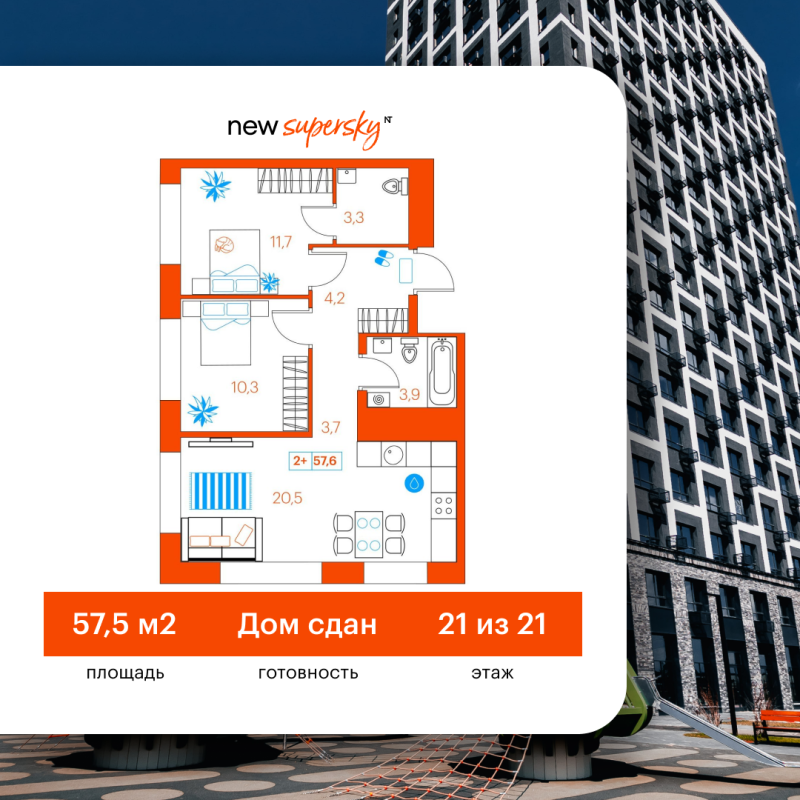 Планировка 2-комн. квартира, 57.5 м² — ЖК «SuperSky»