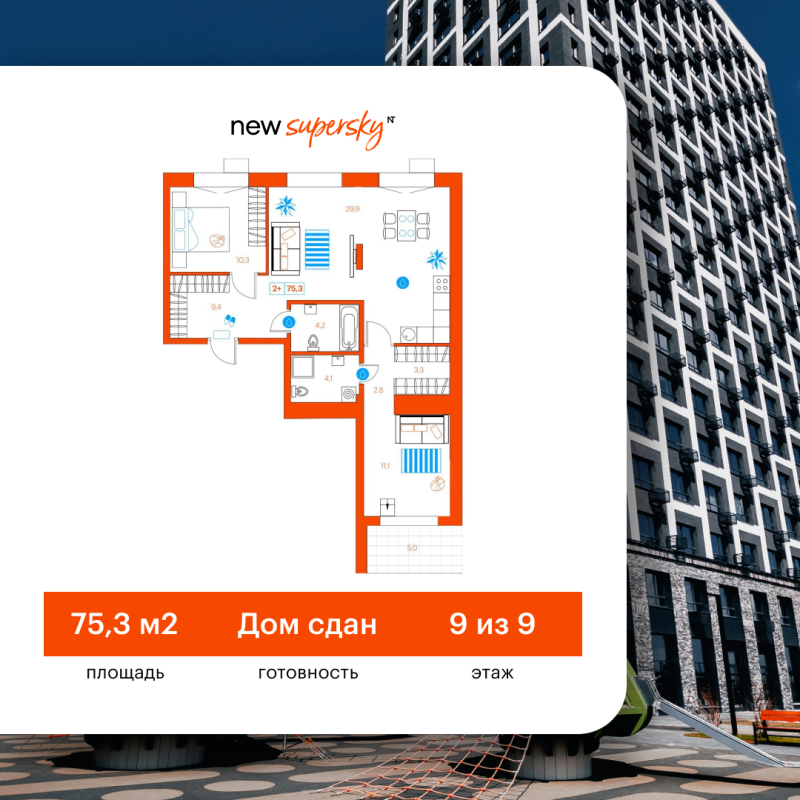 Планировка 2-комн. квартира, 75.3 м² — ЖК «SuperSky»