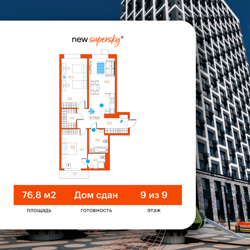 Планировка 2-комн. квартира, 76.8 м² — ЖК «SuperSky»
