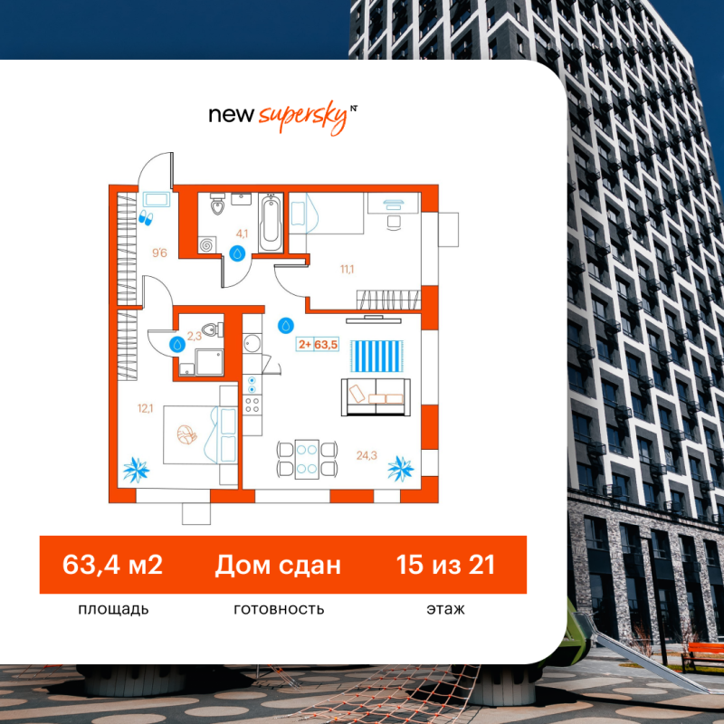 Планировка 2-комн. квартира, 63.4 м² — ЖК «SuperSky»