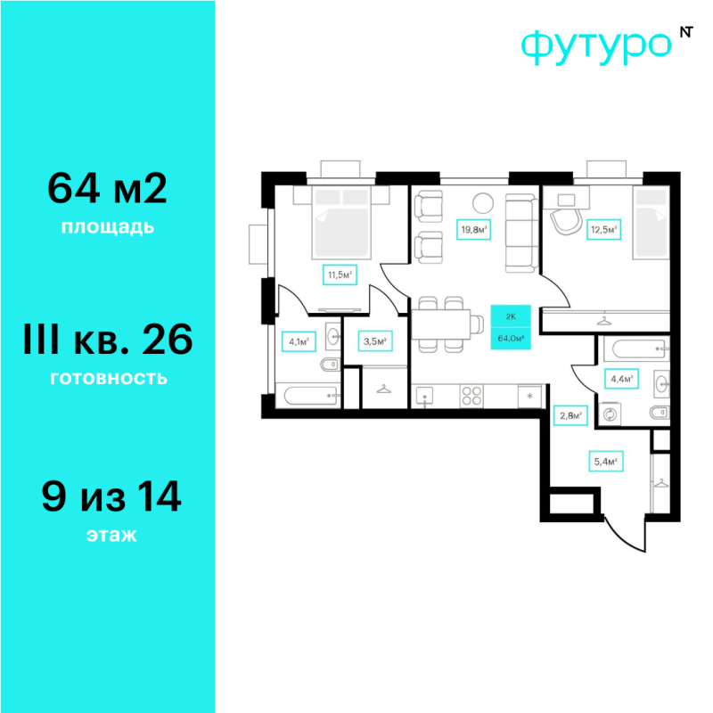 Планировка 2-комн. квартира, 62.9 м² — ЖК «Футуро»
