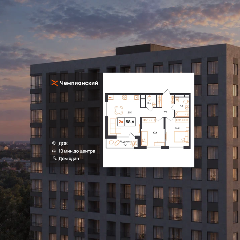 Планировка 2-комн. квартира, 58.6 м² — ЖК «Чемпионский»